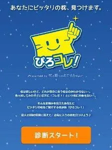 ぴろコレ！