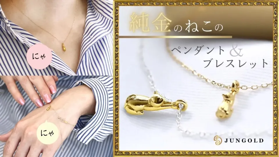 K24純金のねこ