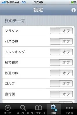 iPhoneアプリ