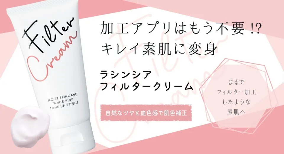 フィルタークリーム