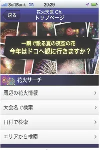 花火大会情報