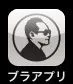 iPhoneアプリ