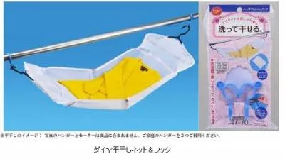 ダイヤ平干しネット