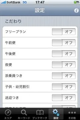iPhoneアプリ