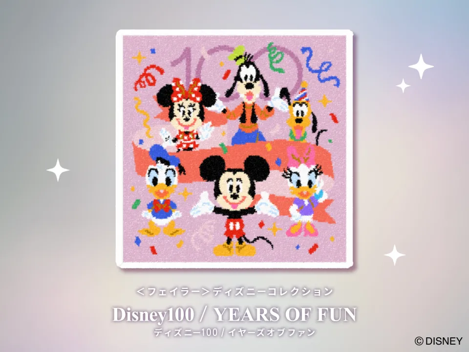 ディズニー100/イヤーズオブファン