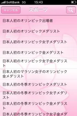 iPhoneアプリ