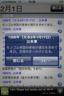 iPhoneアプリ