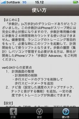 iPhoneアプリ