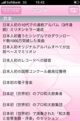 iPhoneアプリ