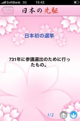 iPhoneアプリ